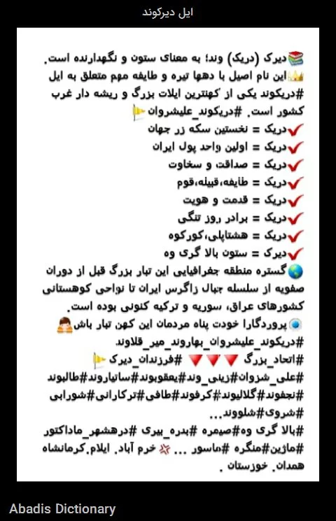 ایل دیرکوند